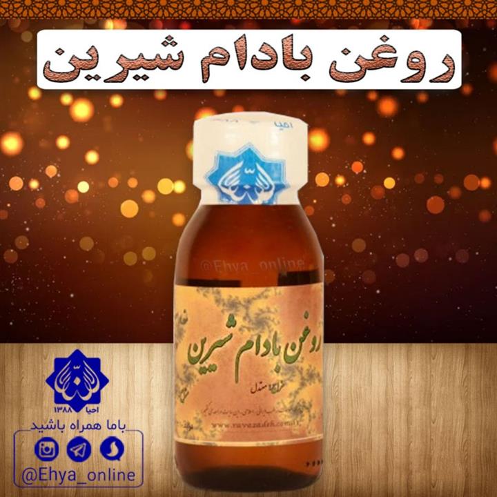 روغن بادام شیرین روازاده احیای سلامت